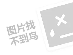 匠人坊白酒代理费需要多少钱？（创业项目答疑）